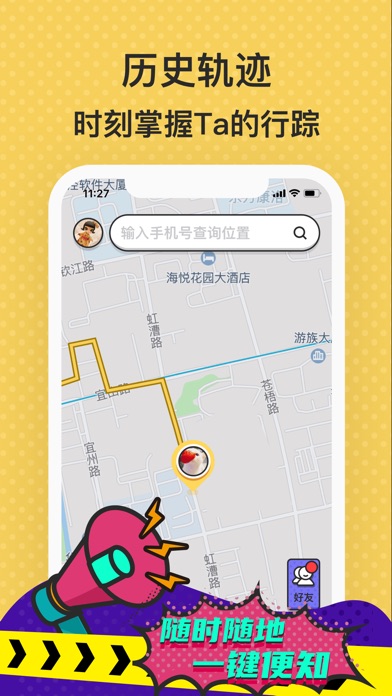 【图】GPS定位追踪-手机号码查找朋友家人实时位置(截图3) 【图】GPS定位追踪-手机号码查找朋友家人实时位置(截图3)