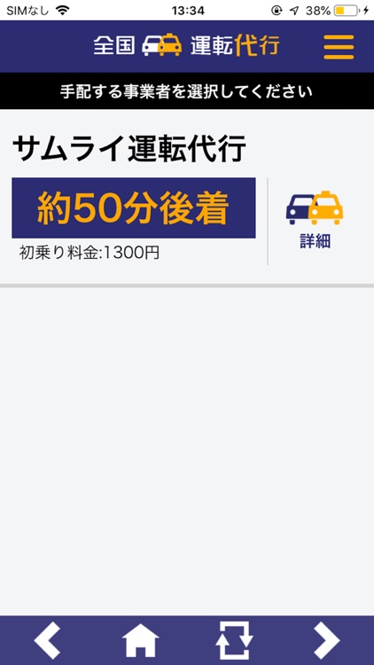 全国運転代行-代行を呼ぼう!-