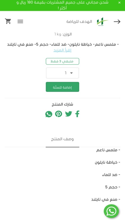 الهدف للرياضة screenshot-3