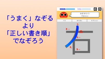 書き順ロボ 漢字一年生 Iphoneアプリ Applion 書き順ロボ 漢字一年生 Iphoneアプリ Applion