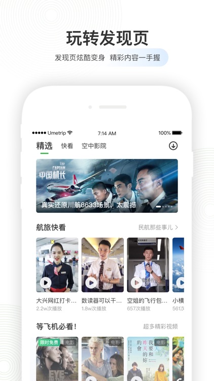 航旅纵横-官方航班查询购票值机 screenshot-8