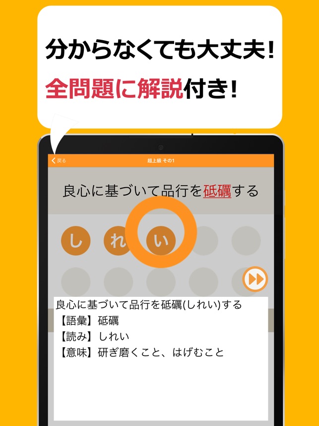 漢検 漢字検定準1級 難読漢字クイズ On The App Store