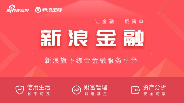 新浪金融-消费金融信用分期平台