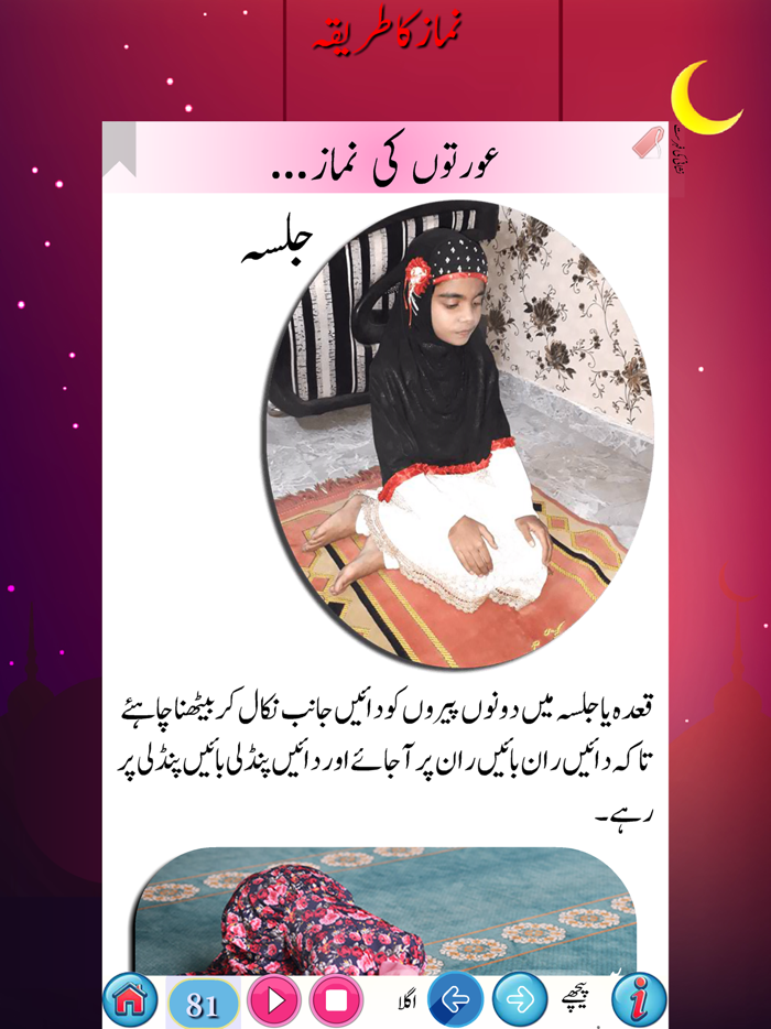 Namaz ka tariqa-نماز كا تاريكا