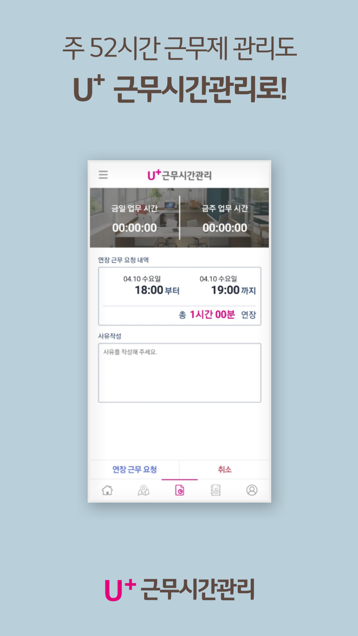 U근무시간관리 new