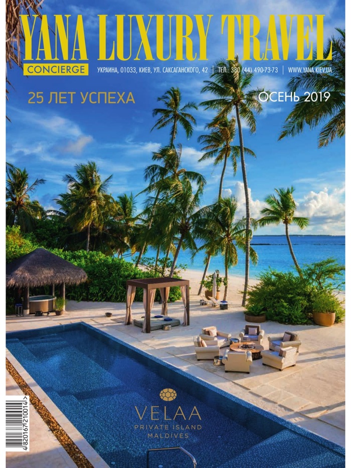 Журнал Yana Luxury Travel