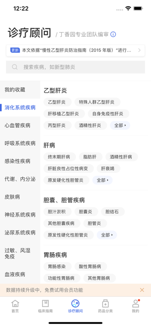 用药助手 - 不只是权威药物信息参考工具(圖3)-速報App