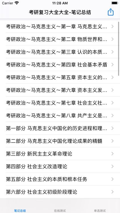 考研复习大全 screenshot-3