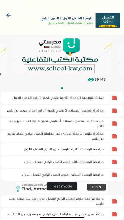 مدرستي الكويتية