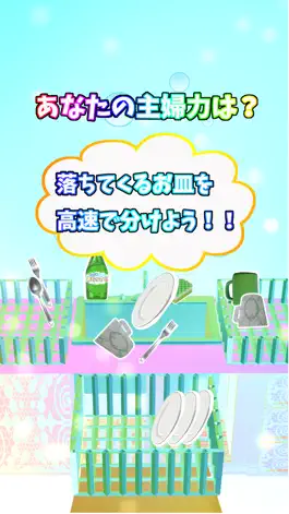 Game screenshot 主婦力検定　しょっきあらって mod apk