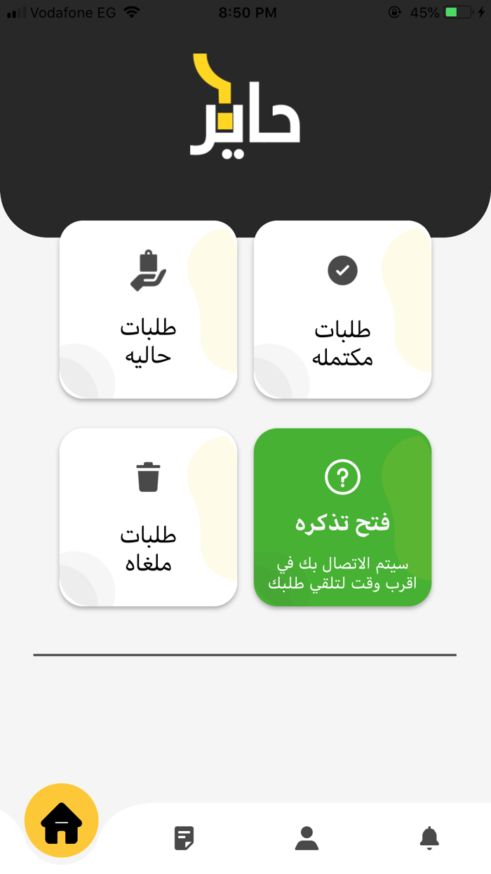 Haayeer Worker - حاير الصناعي