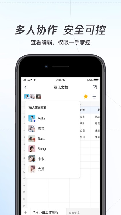 腾讯文档