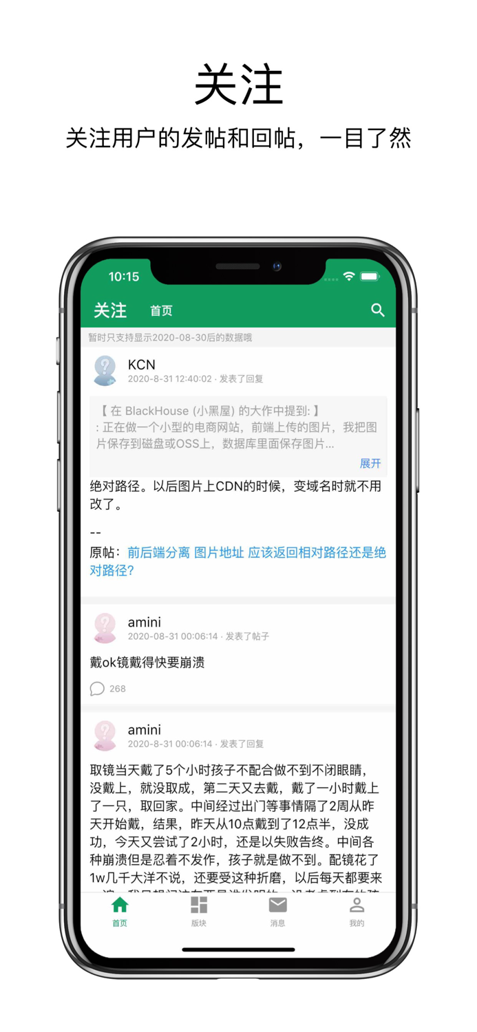 今日水木-水木社区客户端