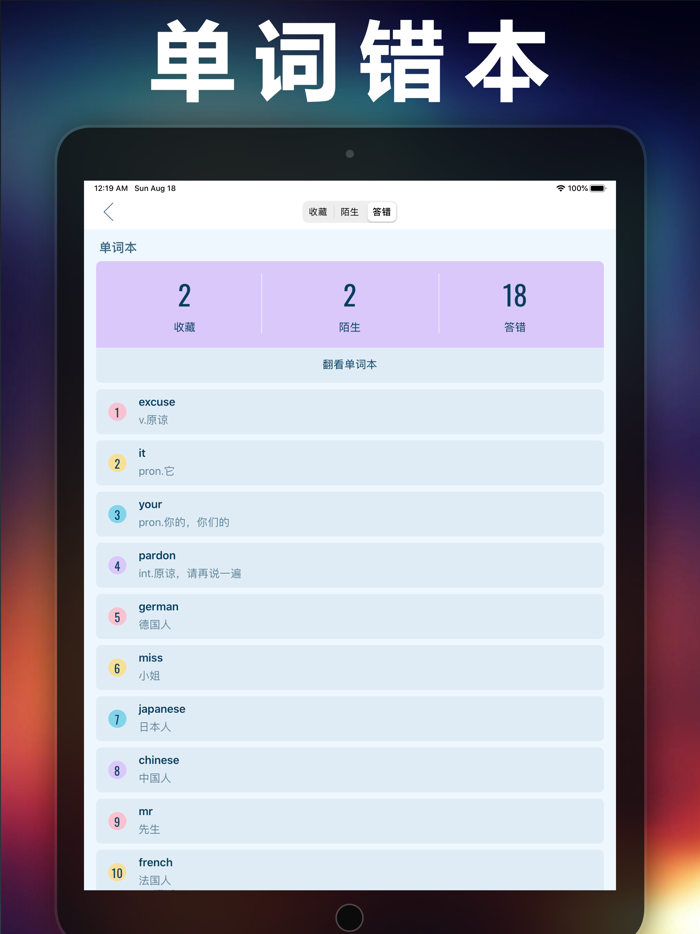 新概念英语-全四册NCE省心英语听力口语单词app