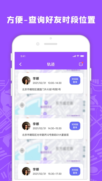定位追踪-手机定位找人软件 screenshot-3