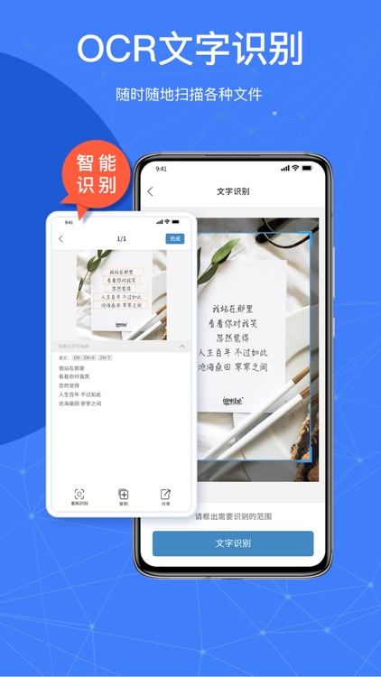 万能扫描大师-扫描仪PDF,图片转文字识别扫描