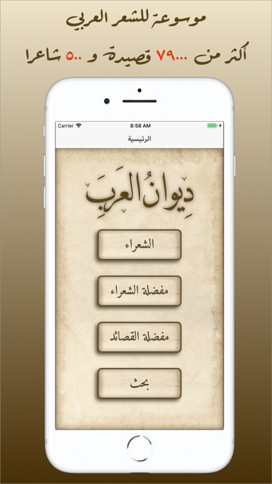 ديوان العرب Screenshot 1