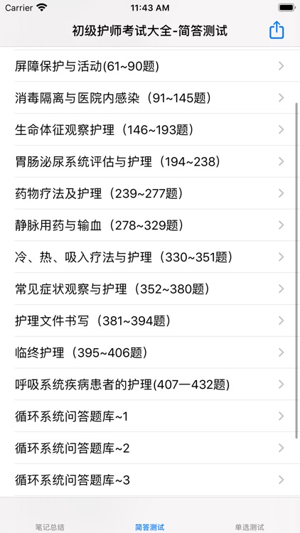 初级护师考试讲义知识点总结大全 screenshot-4