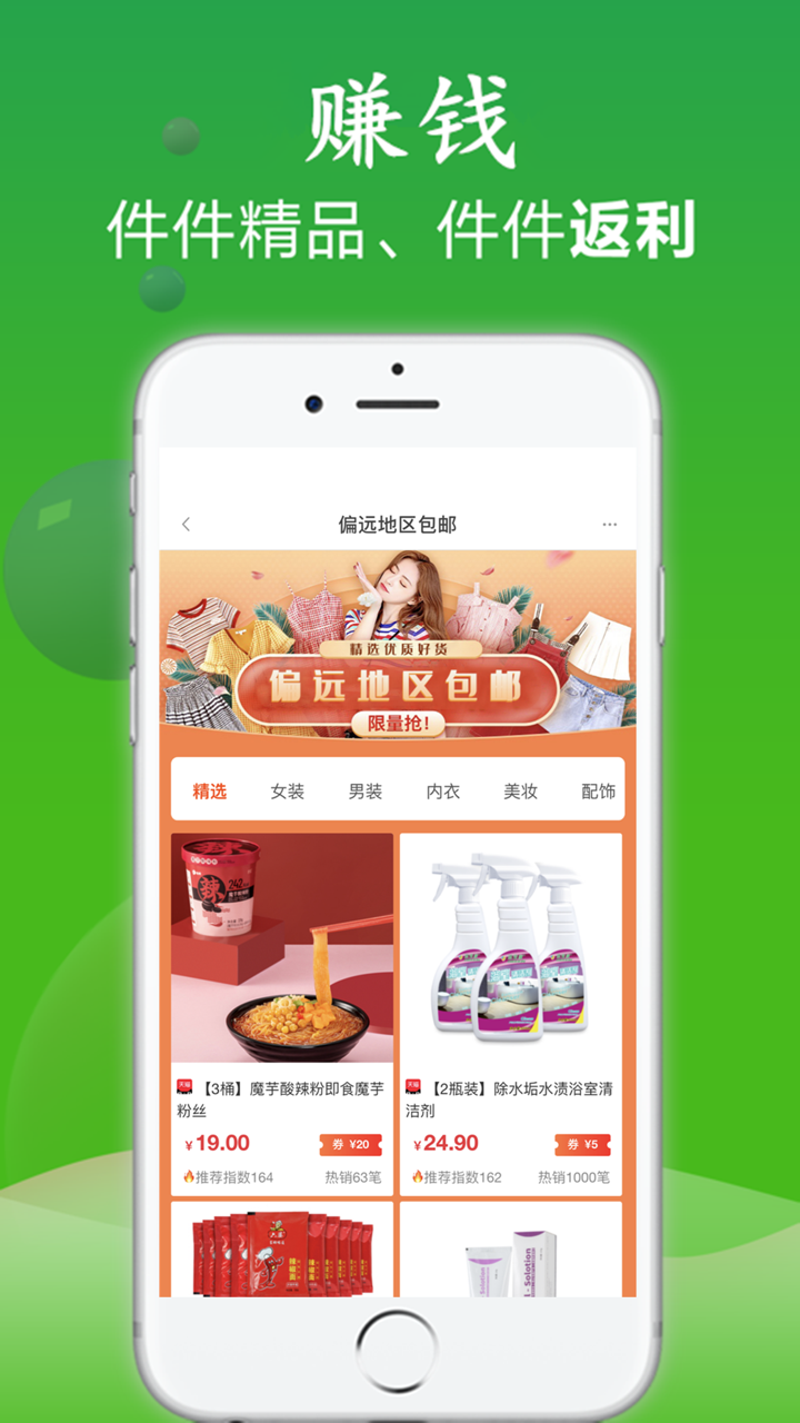 返利-全网商品有返利 screenshot 2