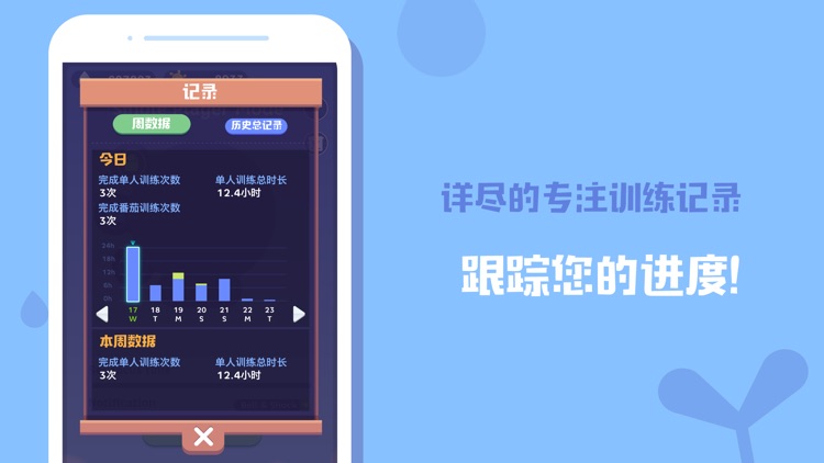 时间花园 - 不做手机控,专注来种树 screenshot-3