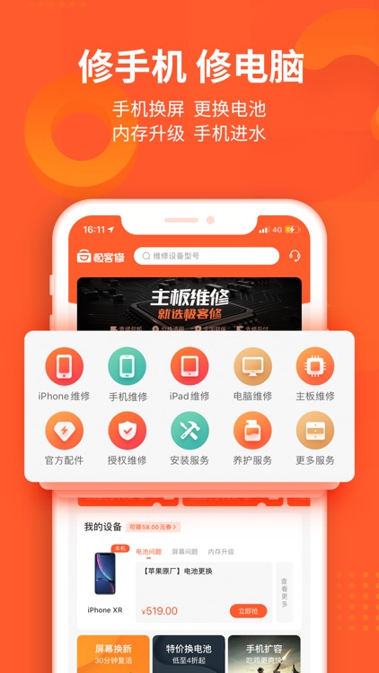 极客修-手机维修上门服务