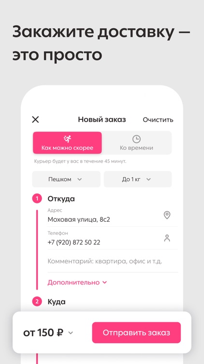 Dostavista — доставка курьером