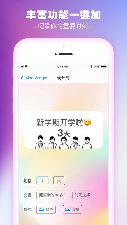 Moo widget-纪念日.倒计时