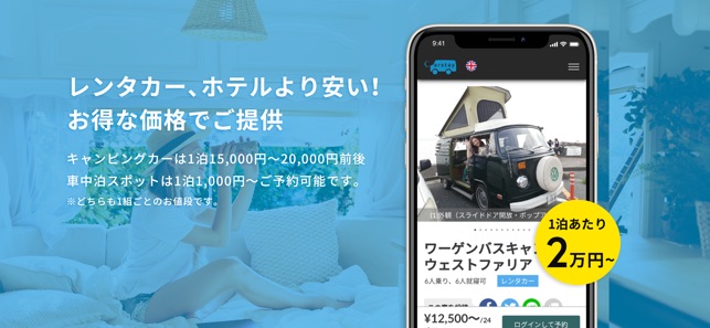 Carstay キャンピングカー 車中泊スポット予約アプリ Im App Store