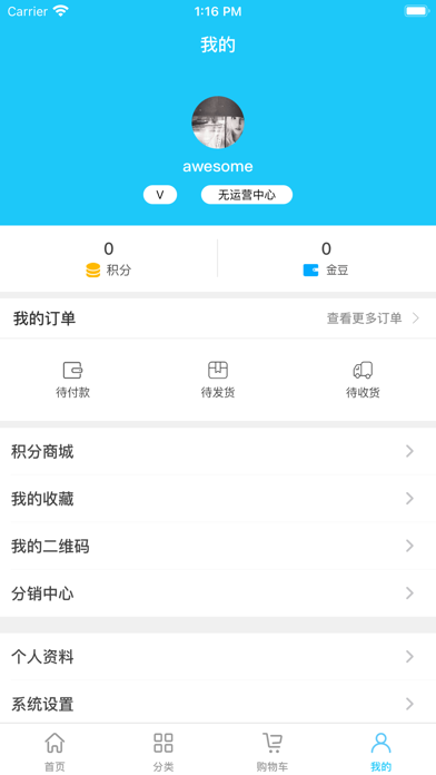 亘享购 screenshot 3