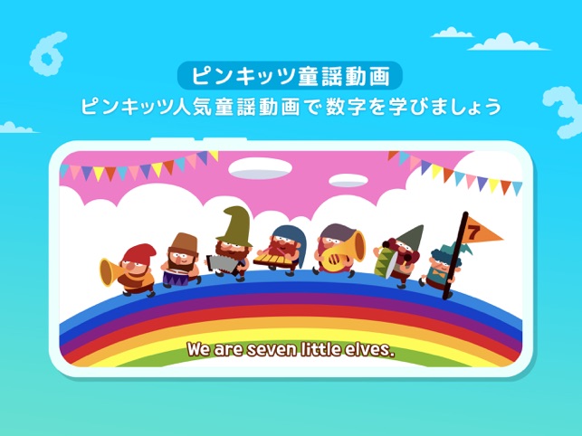 Pinkfong 123数字あそび をapp Storeで