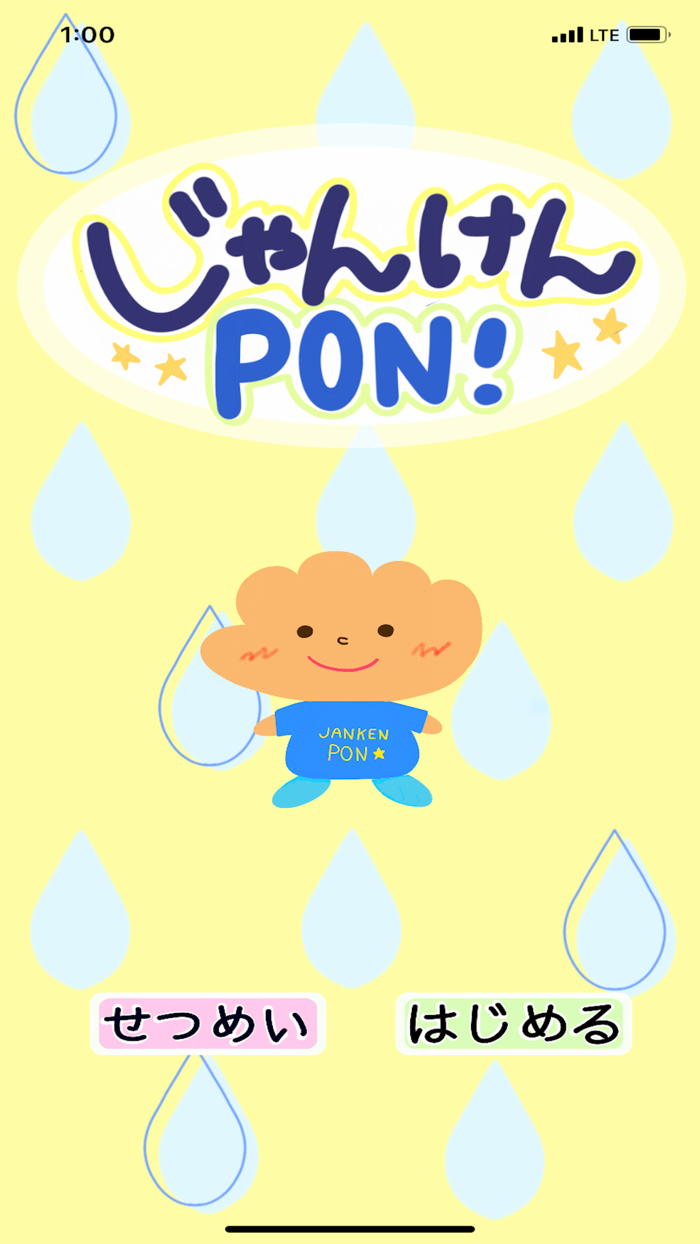 じゃんけんPON！ーポン吉とあとだしジャンケンバトル！