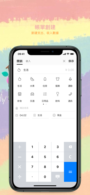 今日帳單(圖2)-速報App