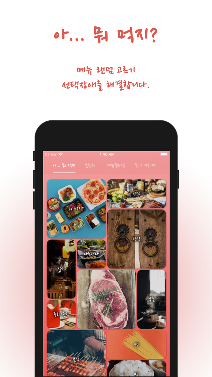 뭐 먹을까? - 뭐 먹지? 음식 메뉴 고르기