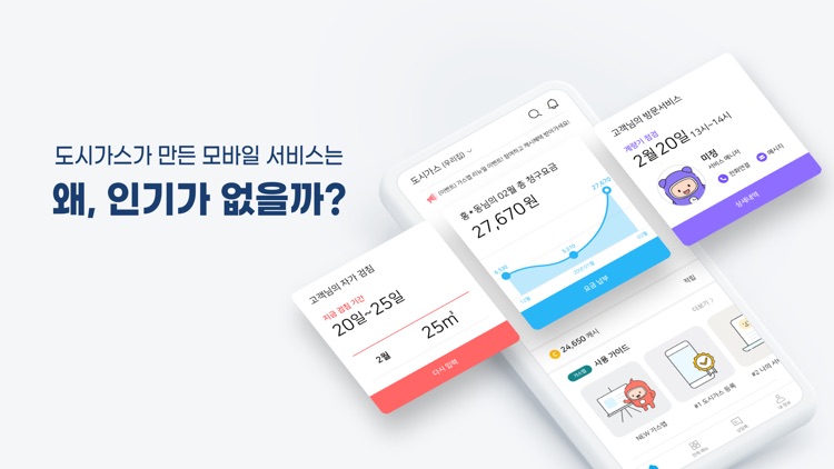 가스앱 - 서울·인천·제주도시가스 고객센터