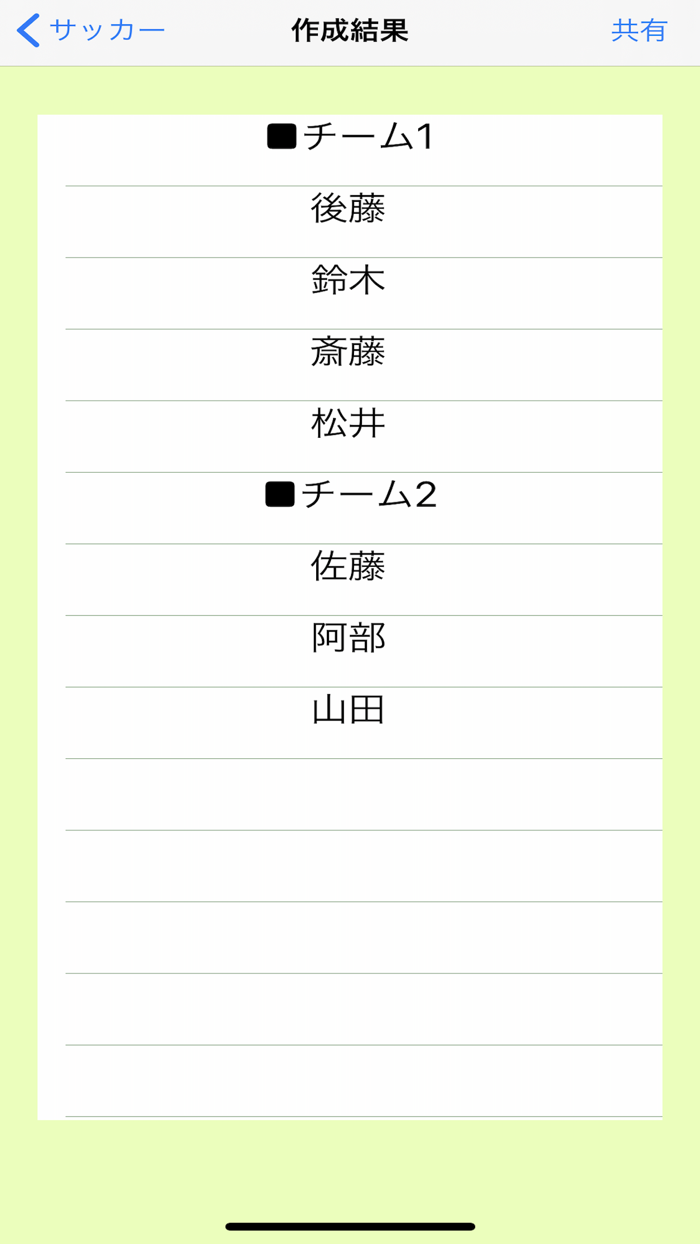 簡単チーム分け