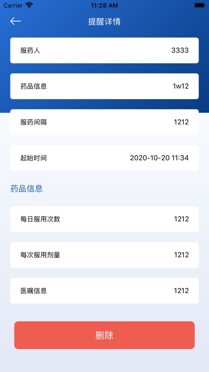 吃药提醒助手——必备吃药提醒管家