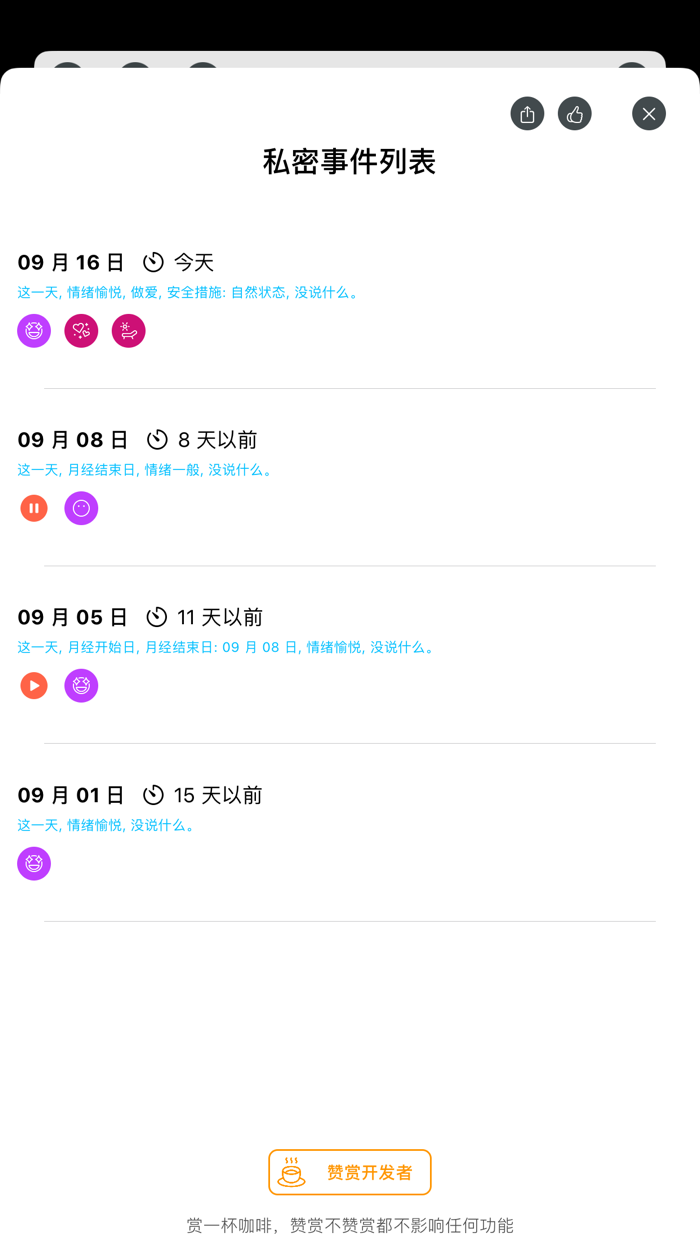 派派米月经期助手 - 简单美观多个用户管理