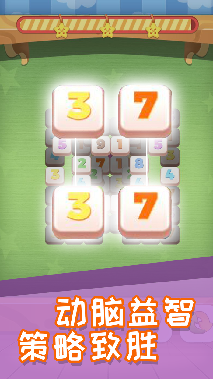 数字方块连连看 - 经典益智单机对对碰小游戏