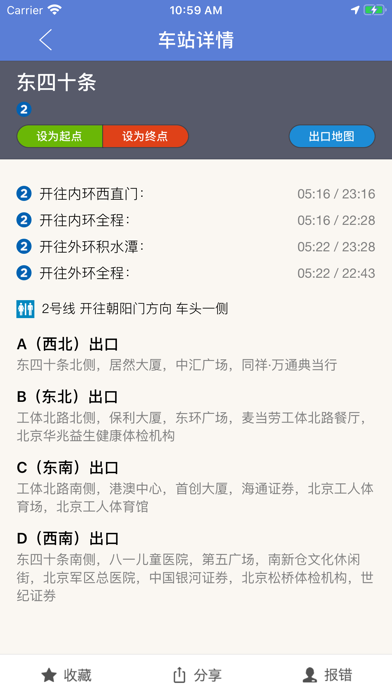 北京地铁-TouchChina screenshot 3