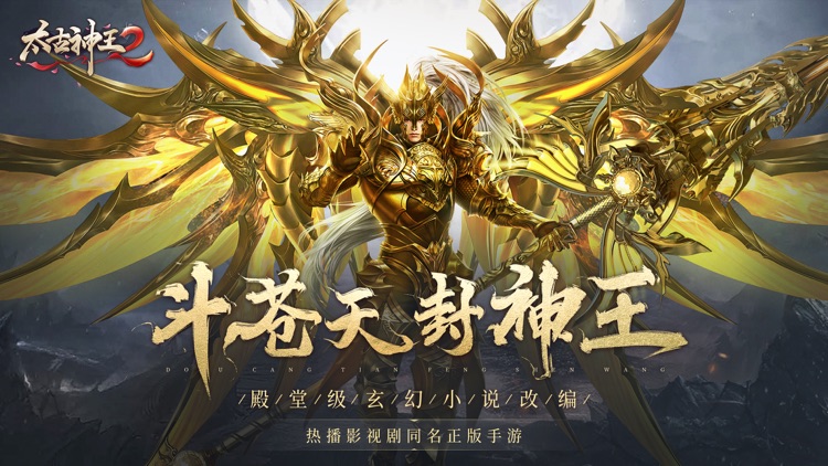 太古神王2 screenshot-0