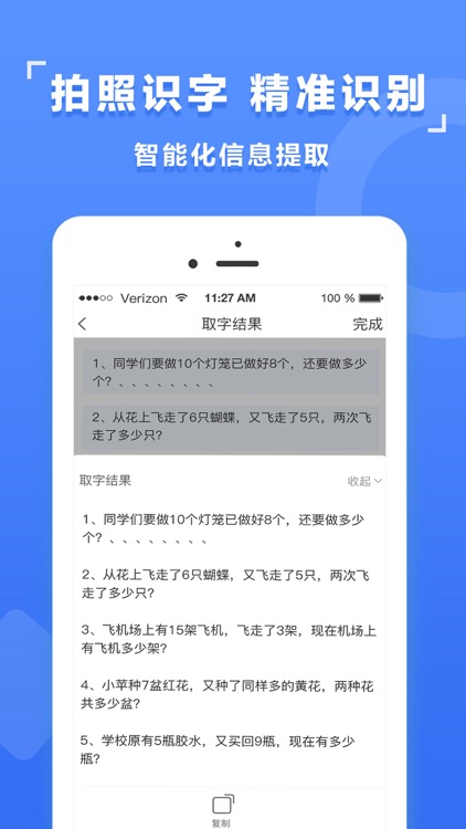 拍照取字-图片转文字 screenshot-3