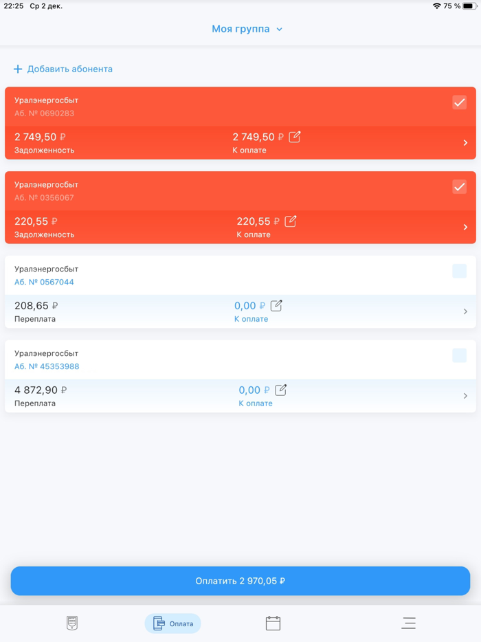 Уралэнергосбыт