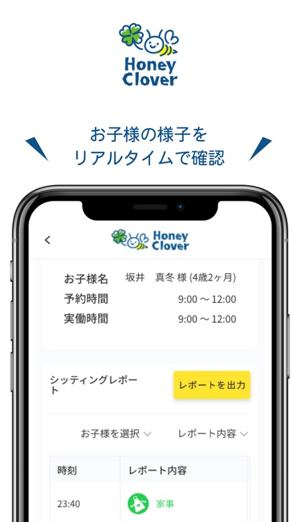 ハニクロシッターサービス 利用者さま By ハニークローバー株式会社