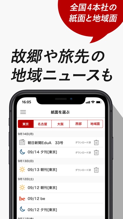 朝日新聞紙面ビューアー