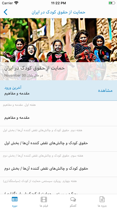 AcademiX, Persian MOOCs screenshot 2