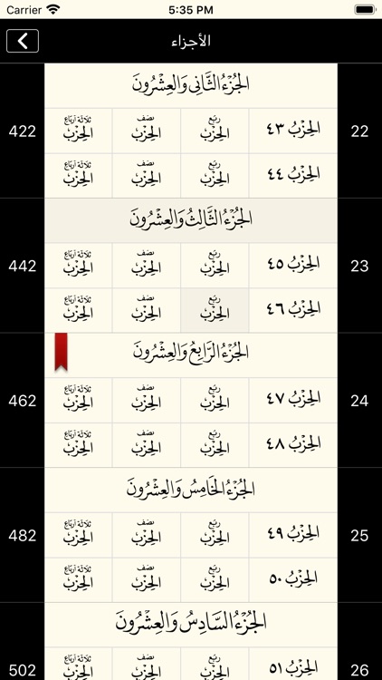 القرآن الكريم كاملا دون انترنت screenshot-5