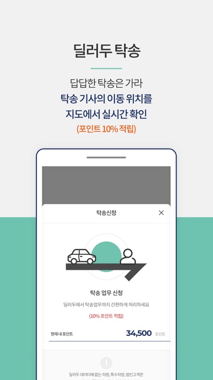 딜러두 screenshot-5