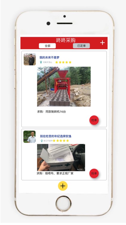 咚咚采购 screenshot-4