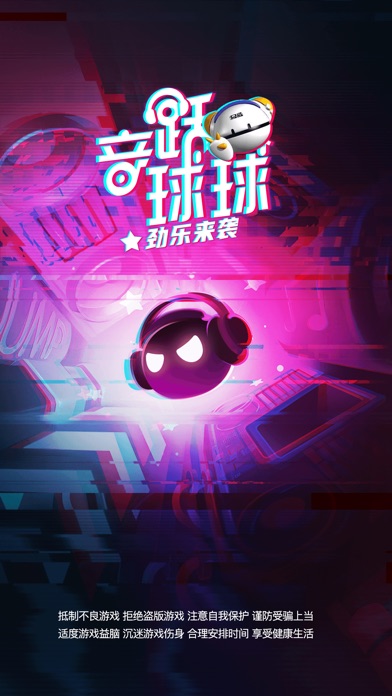 【图】音跃球球:节奏达人(截图1) 【图】音跃球球:节奏达人(截图1)
