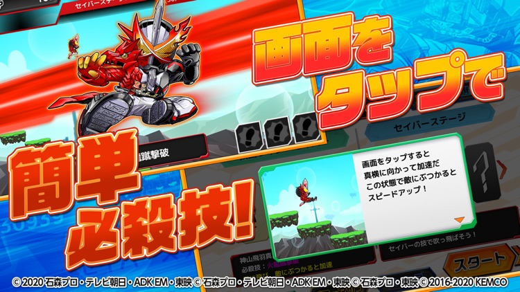 倒せ!ライダーキック